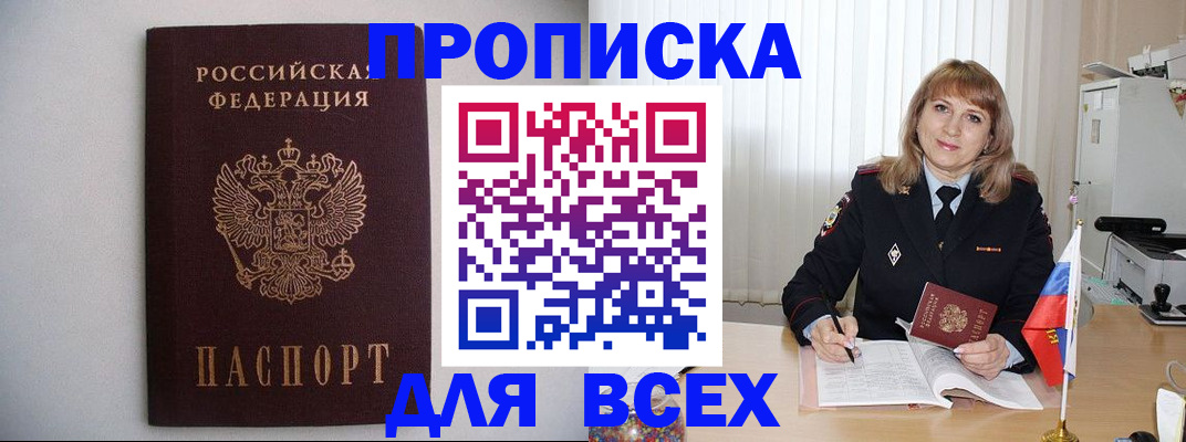 прописка паспорт в Барыше