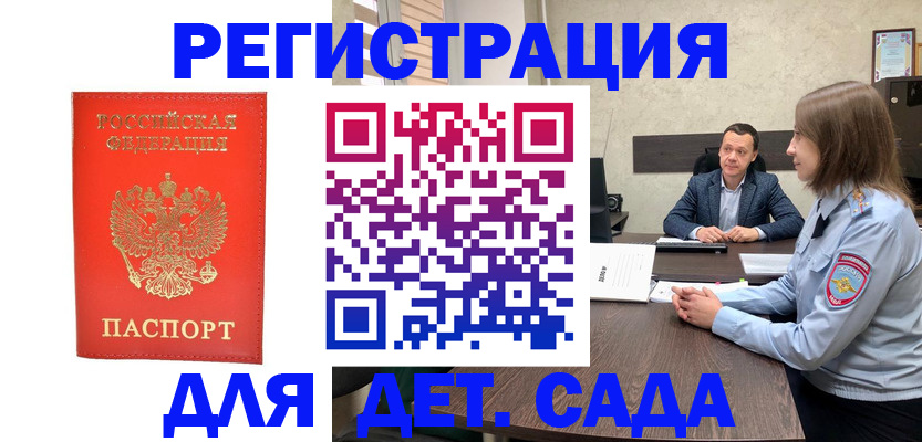 временная регистрация законно в Барыше