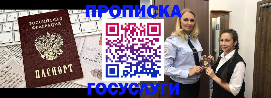 временная регистрация для школы в Барыше